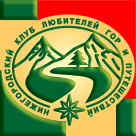 Эмблема Нижегородского клуба любителей гор и путешествий